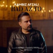 دانلود آهنگ جدید کامبیز افضلی بعد از تو